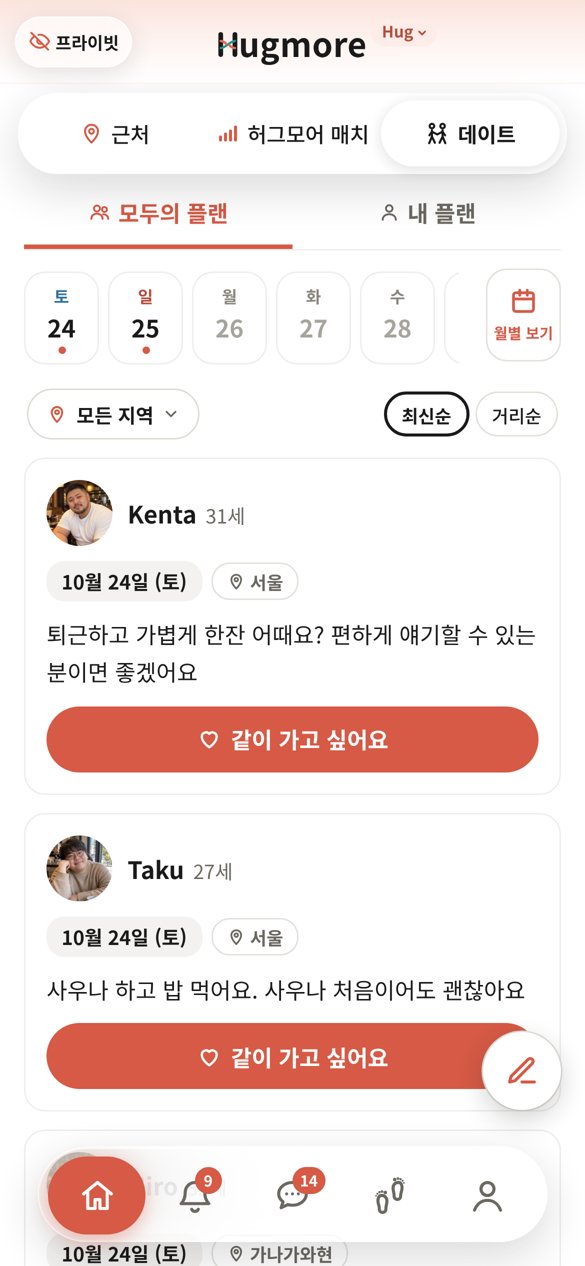 데이트 플랜 화면