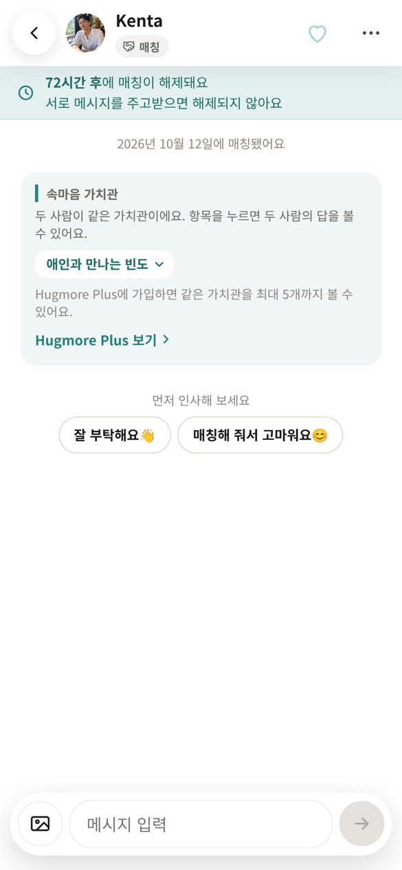 매칭 직후의 대화 화면