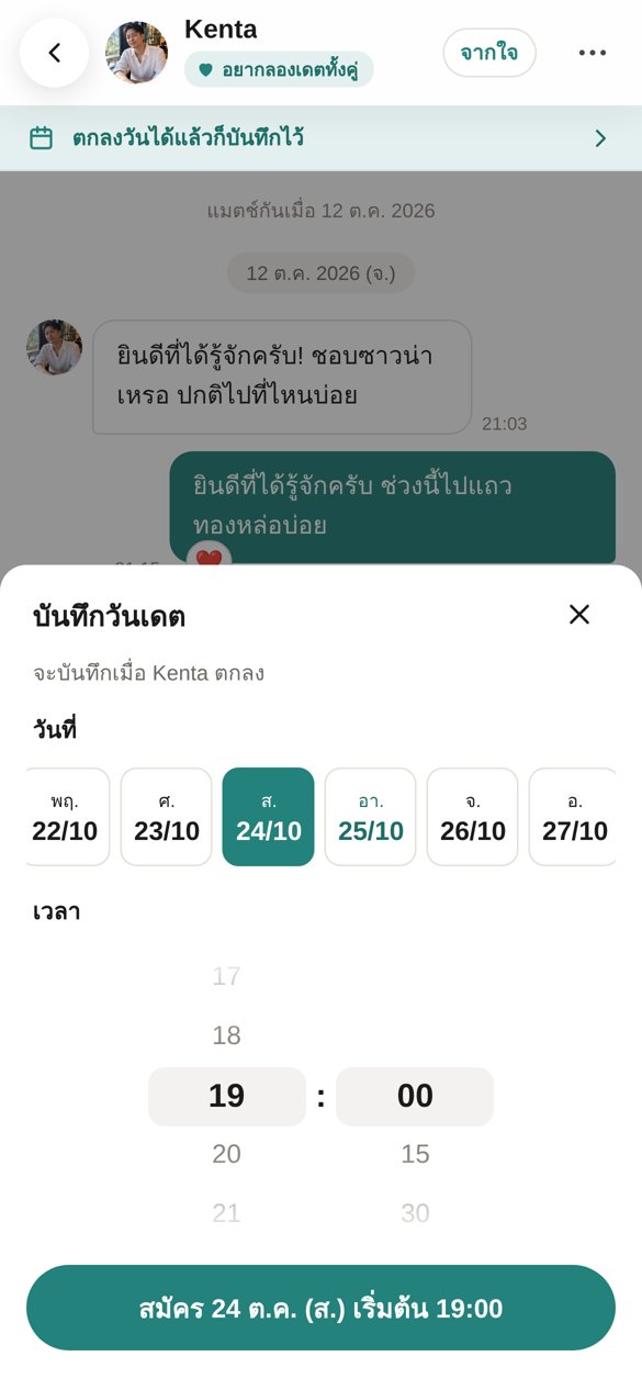 หน้าบันทึกวันเดต