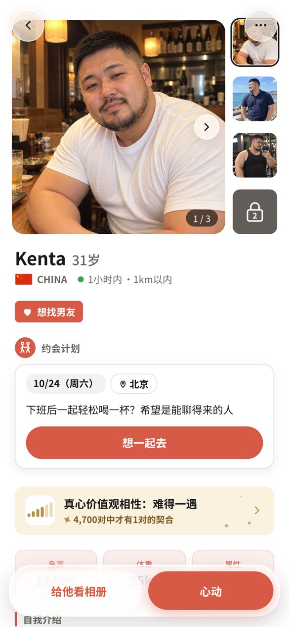 Hug Room中对方的个人资料页面