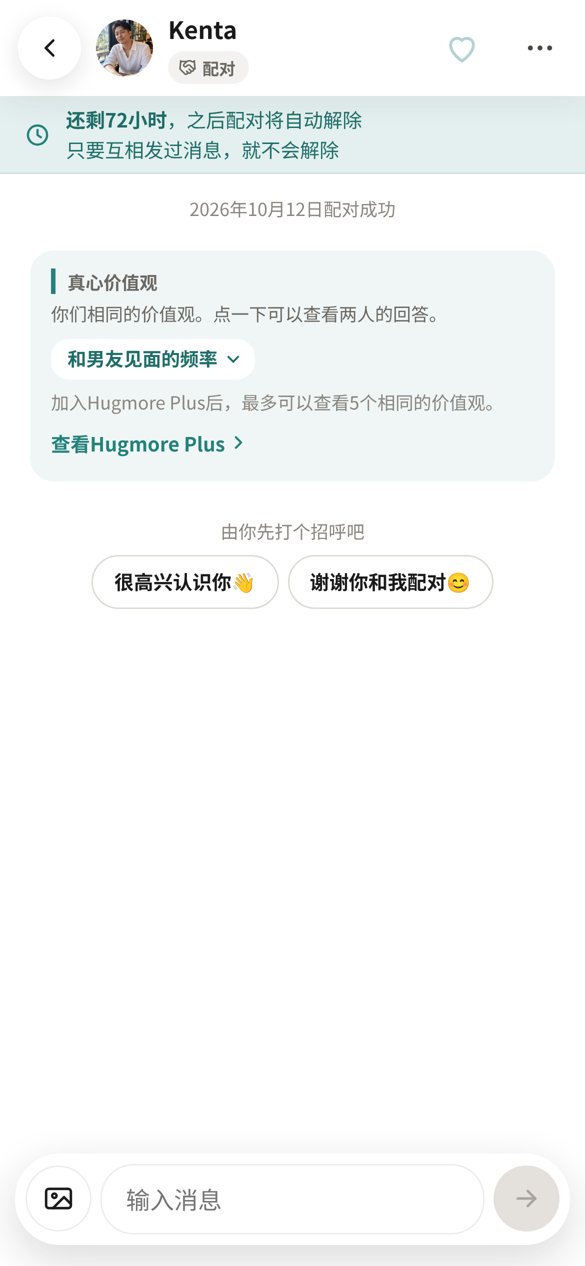 刚配对后的聊天页面