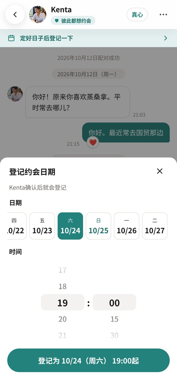 登记约会日期的页面
